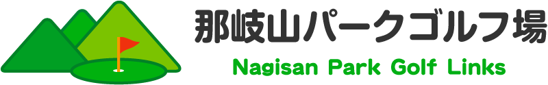 那岐山パークゴルフ場