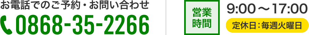 TEL:0868-35-2266