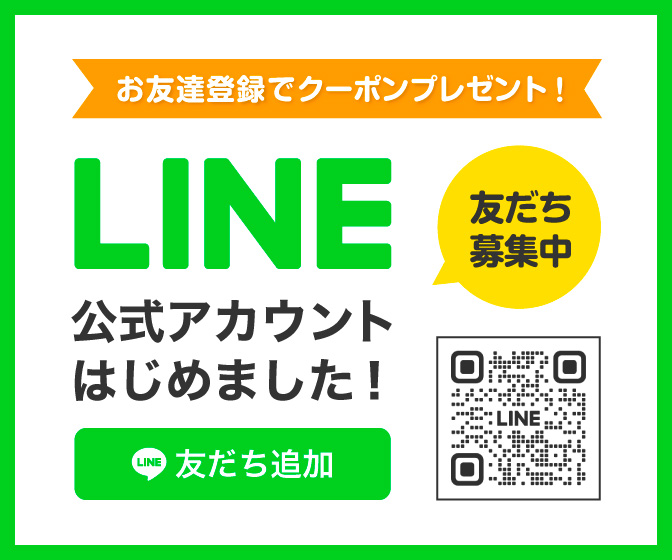 LINE公式アカウントはじめました！